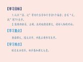 统编版一年级语文下册 课文课件（五） 14 文具的家