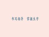 统编版一年级语文下册 课文课件（五） 14 文具的家