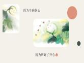 统编版一年级语文下册 课文课件（六） 18 棉花姑娘