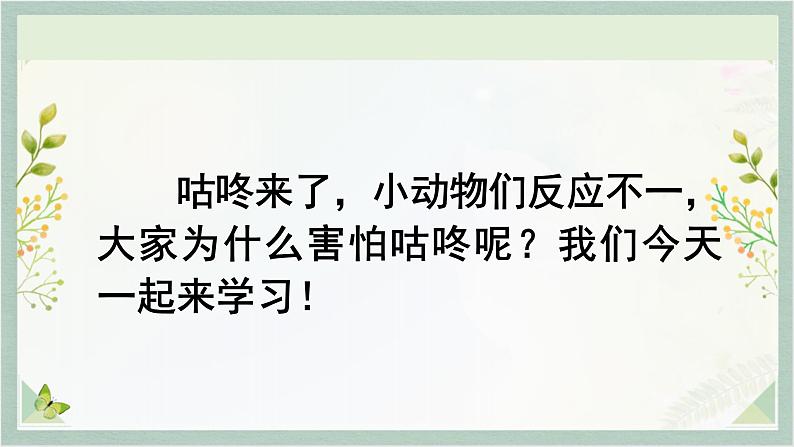 统编版一年级语文下册 课文课件（六） 19 咕咚第2页