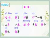 统编版一年级语文下册 课文课件（六） 19 咕咚