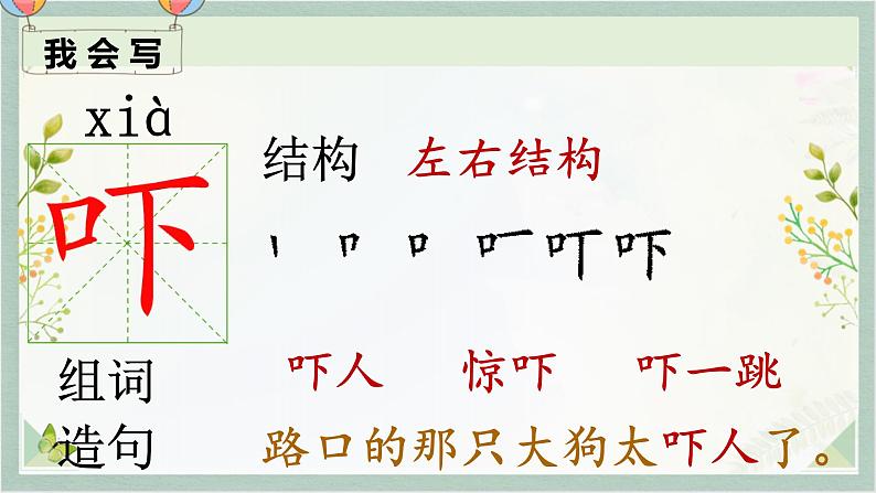 统编版一年级语文下册 课文课件（六） 19 咕咚第8页