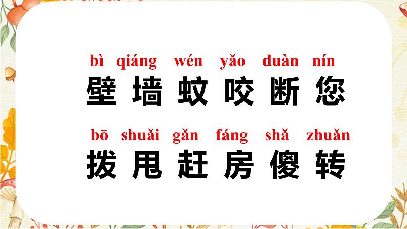 统编版一年级语文下册 课文课件（六） 20 小壁虎借尾巴第5页