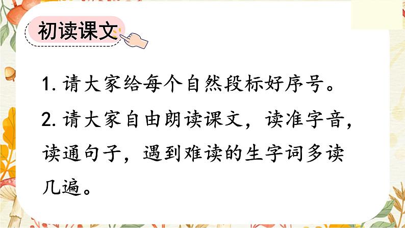 统编版二年级语文下册 课文课件（四） 12 寓言二则 《揠苗助长》02