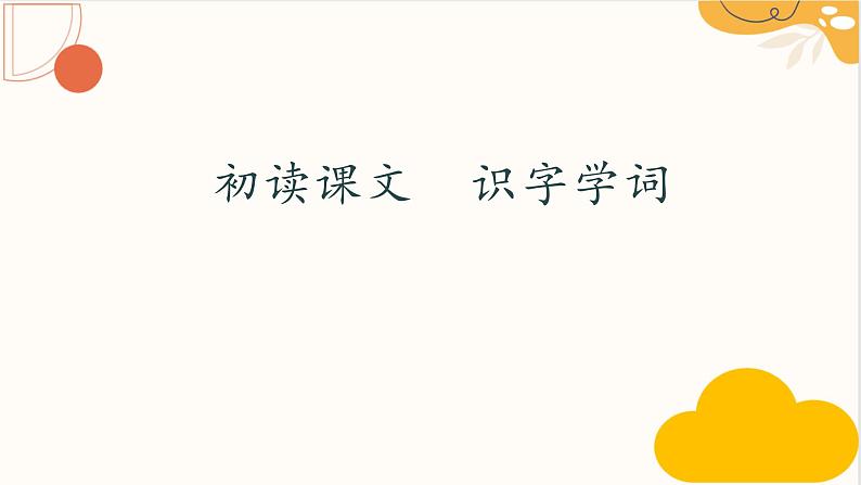 统编版二年级语文下册 课文课件（四） 14 小马过河第3页