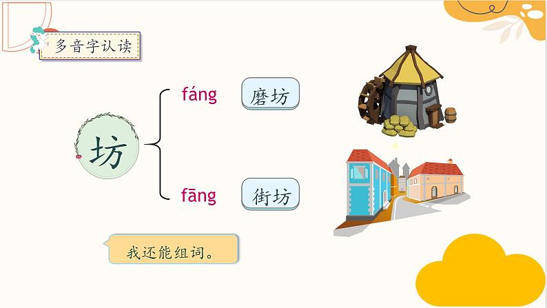 统编版二年级语文下册 课文课件（四） 14 小马过河第8页