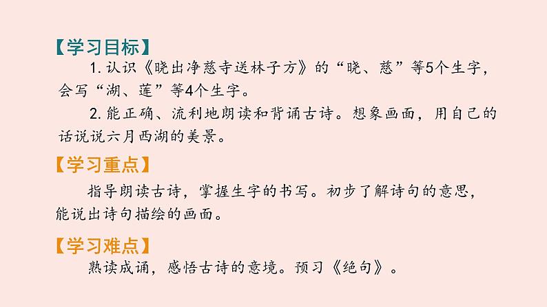 统编版二年级语文下册 课文课件 15 古诗二首 晓出净慈寺送林子方第3页