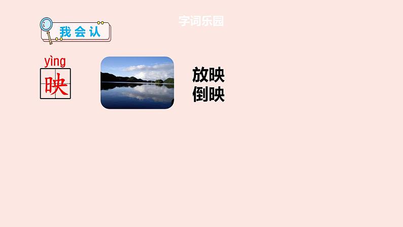 统编版二年级语文下册 课文课件 15 古诗二首 晓出净慈寺送林子方第5页