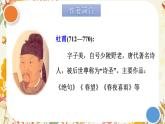 統(tǒng)編版二年級語文下冊 課文課件（五） 15 古詩二首 絕句