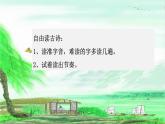 統(tǒng)編版二年級語文下冊 課文課件（五） 15 古詩二首 絕句