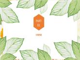統(tǒng)編版二年級語文下冊 課文課件（五） 15 古詩二首 絕句