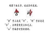 統(tǒng)編版二年級語文下冊 課文課件（五） 15 古詩二首 絕句