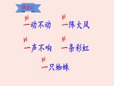 统编版二年级语文下册 课文课件（五） 16 雷雨