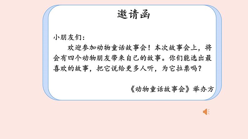 统编版二年级语文下册 课文课件（六） 课件  19 大象的耳朵03