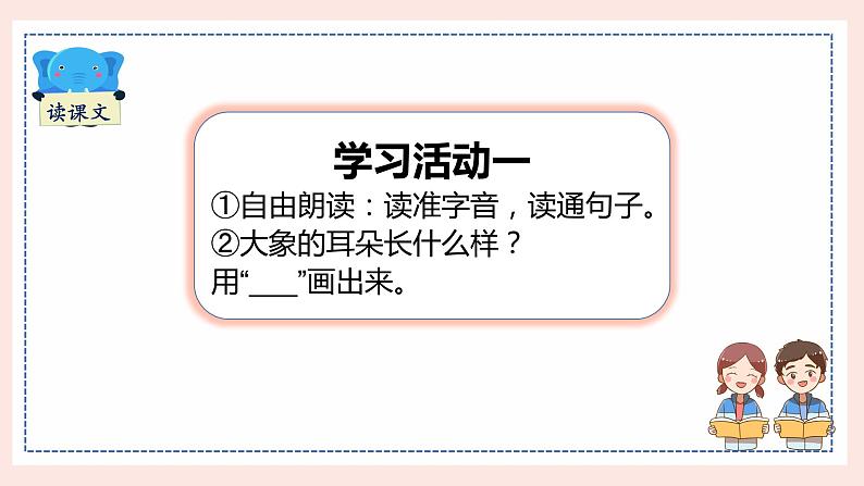 统编版二年级语文下册 课文课件（六） 课件  19 大象的耳朵04