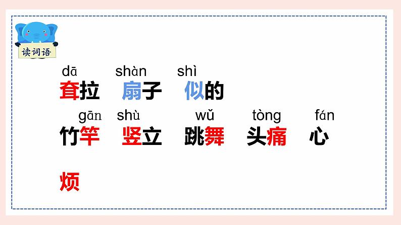 统编版二年级语文下册 课文课件（六） 课件  19 大象的耳朵06