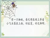 统编版二年级语文下册 课文课件（六） 课件  20 蜘蛛开店
