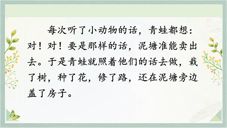 统编版二年级语文下册 课文课件（六） 课件  21 青蛙卖泥塘07