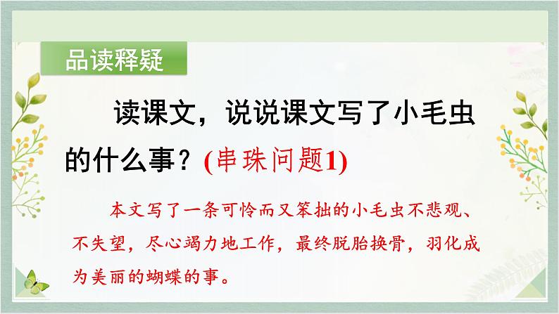 统编版二年级语文下册 课文课件（六） 课件  22 小毛虫07