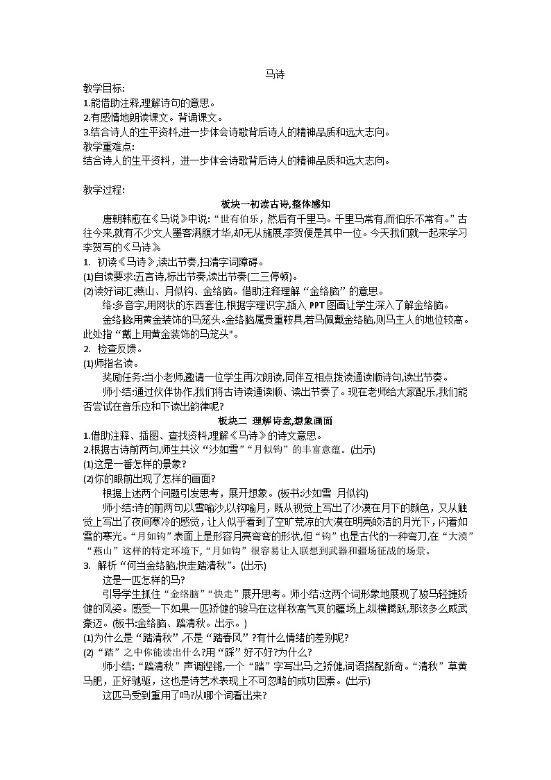 六下马诗教学设计01