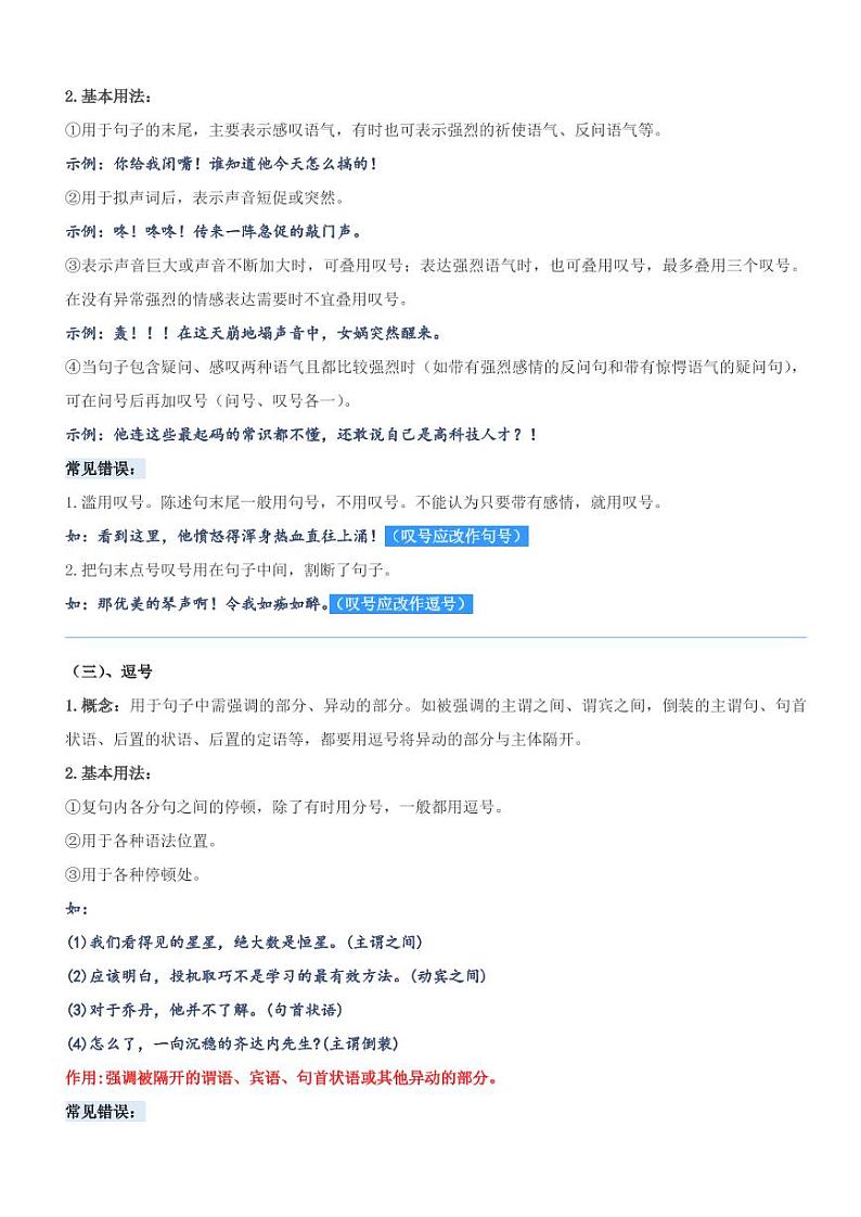 专题01：常见的标点符号及其作用-2024年四升五暑期阅读精准突破（统编版）02