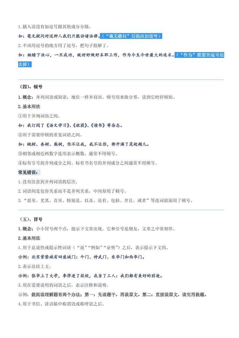 专题01：常见的标点符号及其作用-2024年四升五暑期阅读精准突破（统编版）03