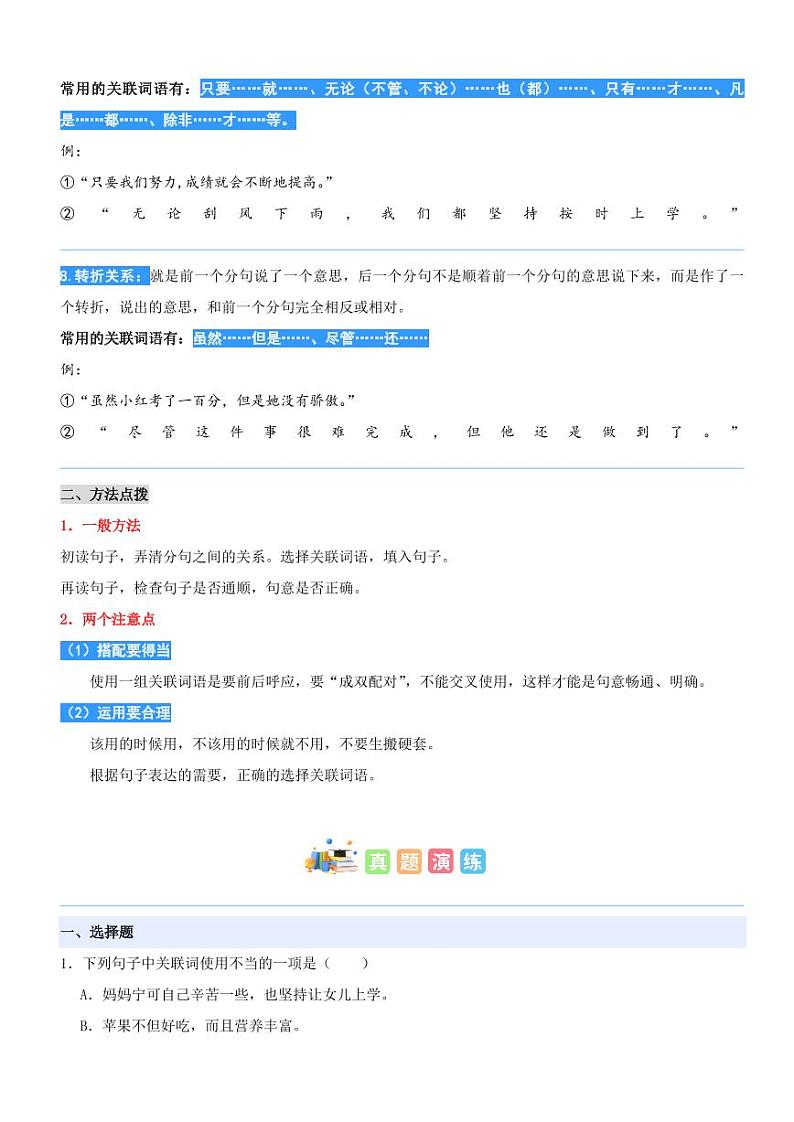 专题02：常见的关联词及其作用-2024年四升五暑期阅读精准突破（统编版）03