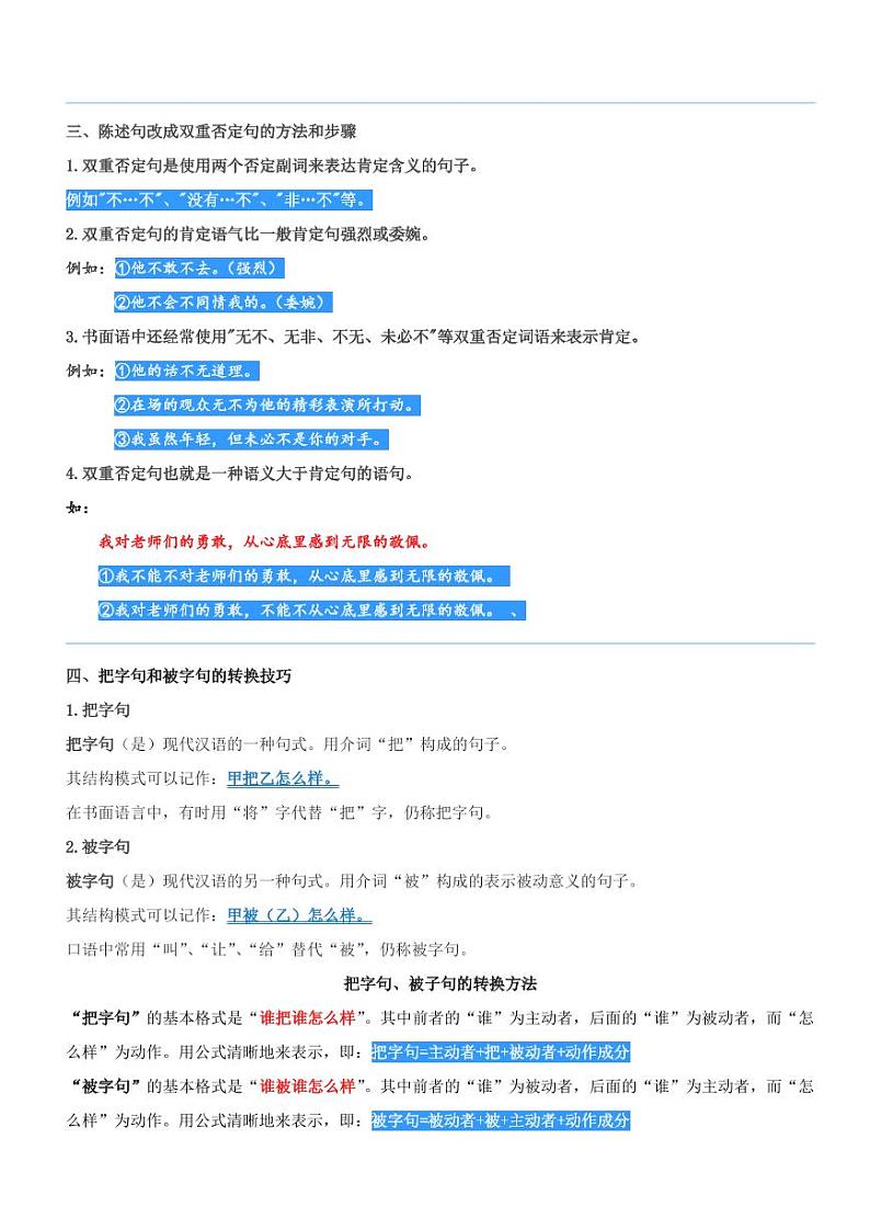 专题03：句式转换-2024年四升五暑期阅读精准突破（统编版）03