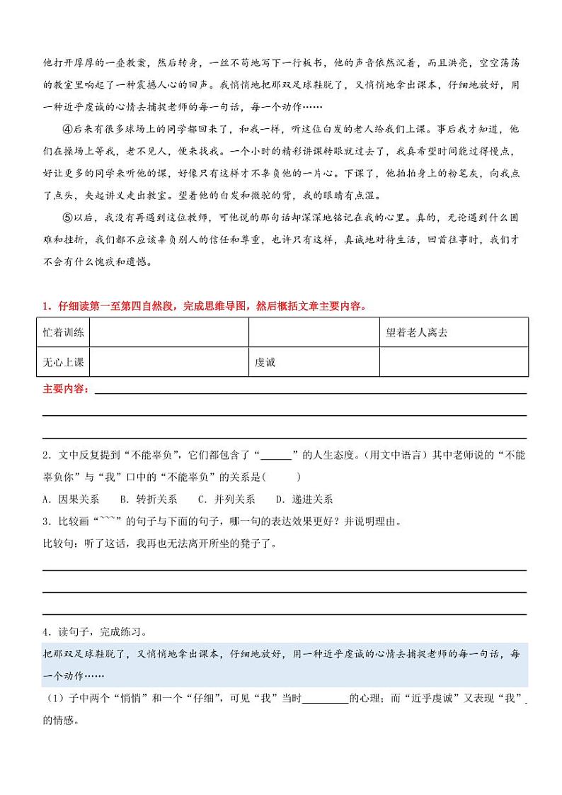 专题06：学会概括文章主要内容-2024年四升五暑期阅读精准突破（统编版）03