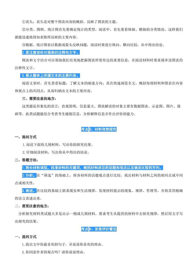 专题16：非连续性文本阅读-2024年四升五暑期阅读精准突破 - 副本（统编版）第2页