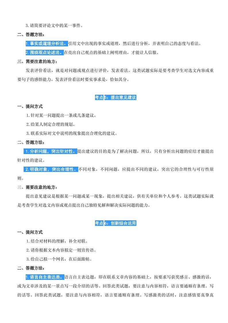专题16：非连续性文本阅读-2024年四升五暑期阅读精准突破 - 副本（统编版）第3页