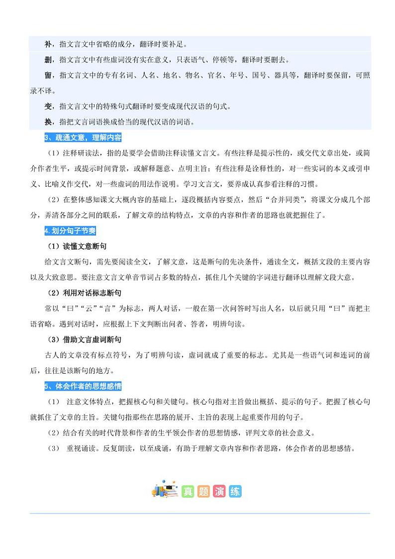 专题17：小古文专题阅读-2024年四升五暑期阅读精准突破（统编版）02