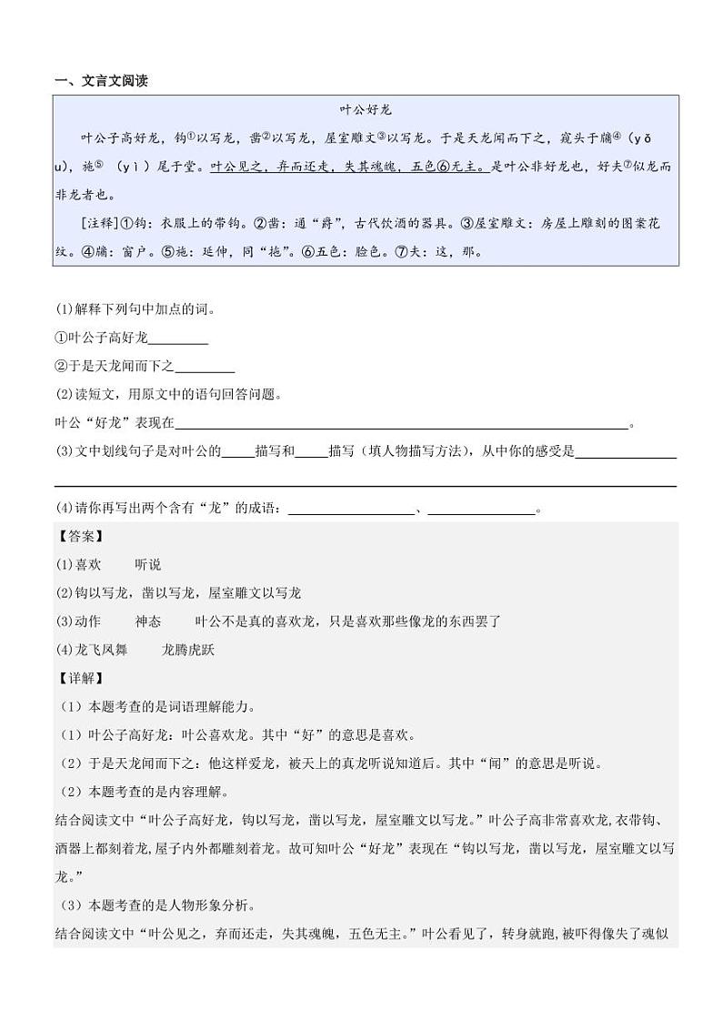 专题17：小古文专题阅读-2024年四升五暑期阅读精准突破（统编版）03
