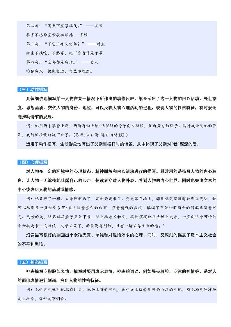 专题10：人物描写及其作用-2024年三升四暑期阅读精准突破（统编版）02