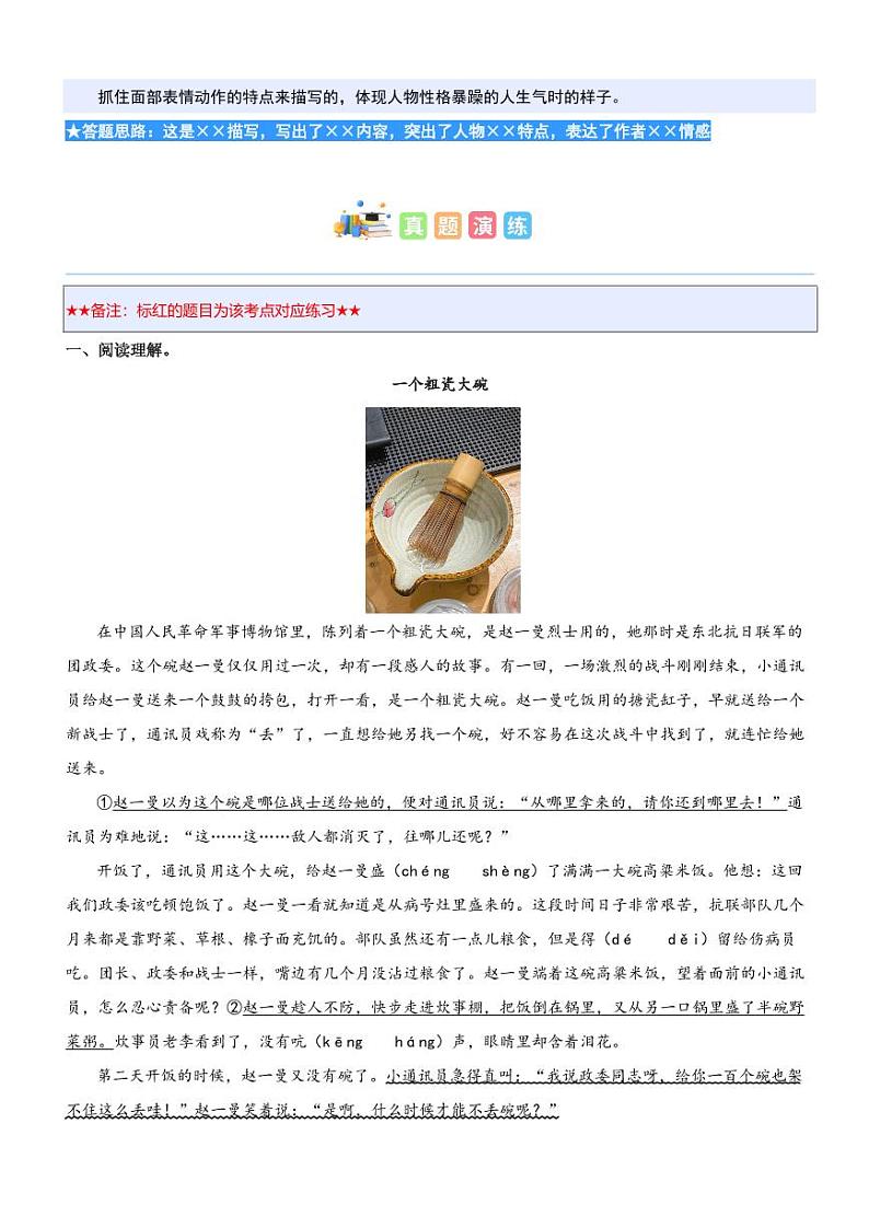 专题10：人物描写及其作用-2024年三升四暑期阅读精准突破（统编版）03