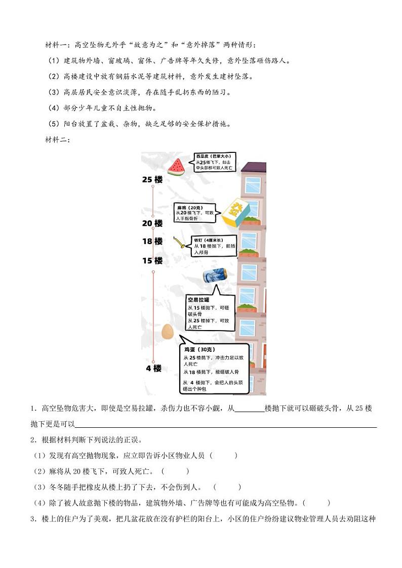 专题16：非连续性文本阅读-2024年三升四暑期阅读精准突破（统编版）02