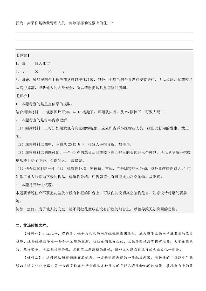 专题16：非连续性文本阅读-2024年三升四暑期阅读精准突破（统编版）03