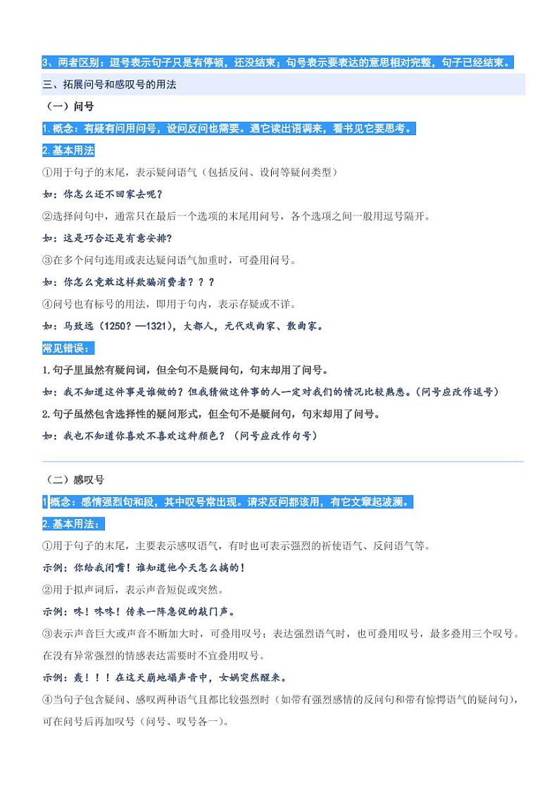 专题02：体会句号和逗号的不同用法-2024年二升三暑期阅读精准突破（统编版）02