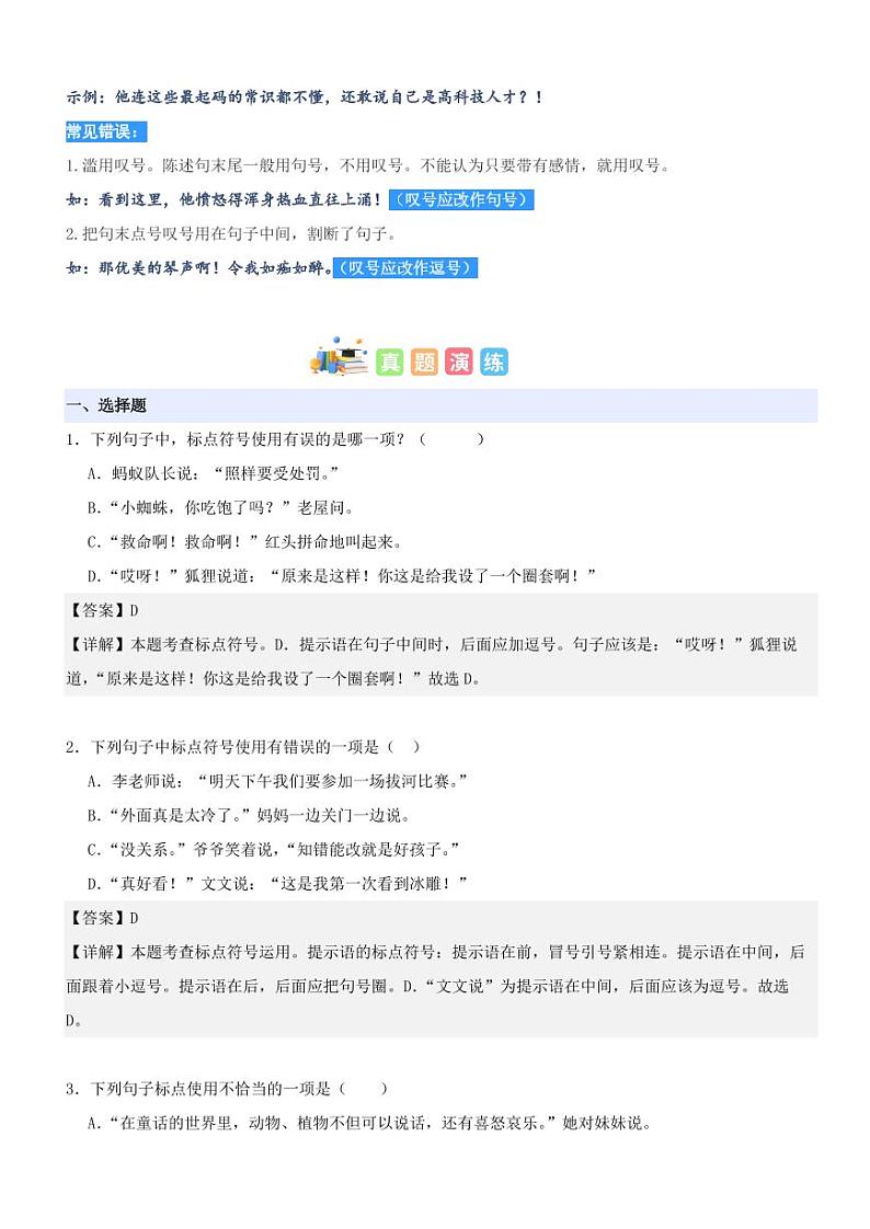 专题02：体会句号和逗号的不同用法-2024年二升三暑期阅读精准突破（统编版）03