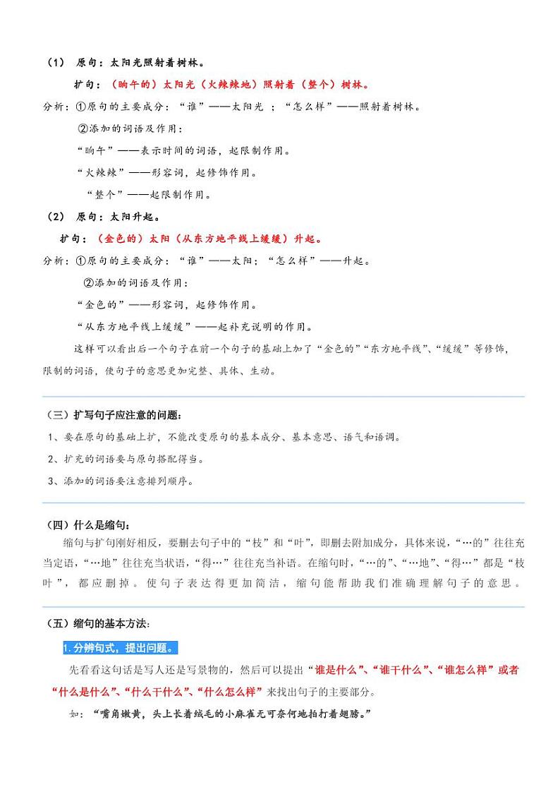 专题03：学会扩句与缩句-2024年二升三暑期阅读精准突破（统编版）02