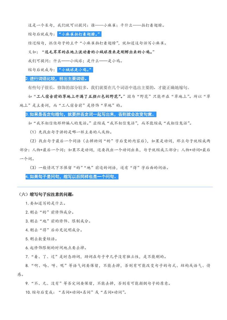 专题03：学会扩句与缩句-2024年二升三暑期阅读精准突破（统编版）03