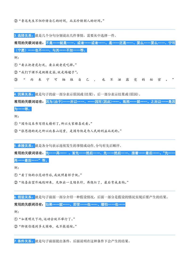 专题06：掌握常用的关联词-2024年二升三暑期阅读精准突破（统编版）02