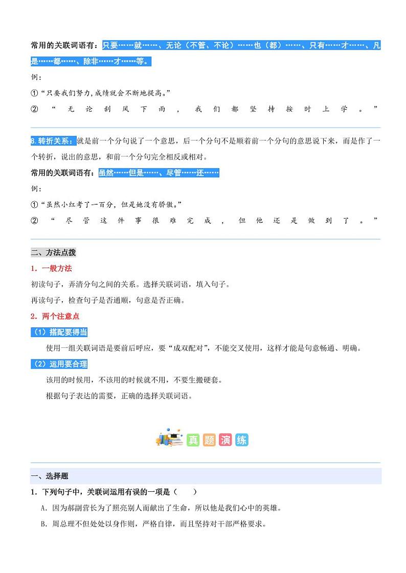 专题06：掌握常用的关联词-2024年二升三暑期阅读精准突破（统编版）03