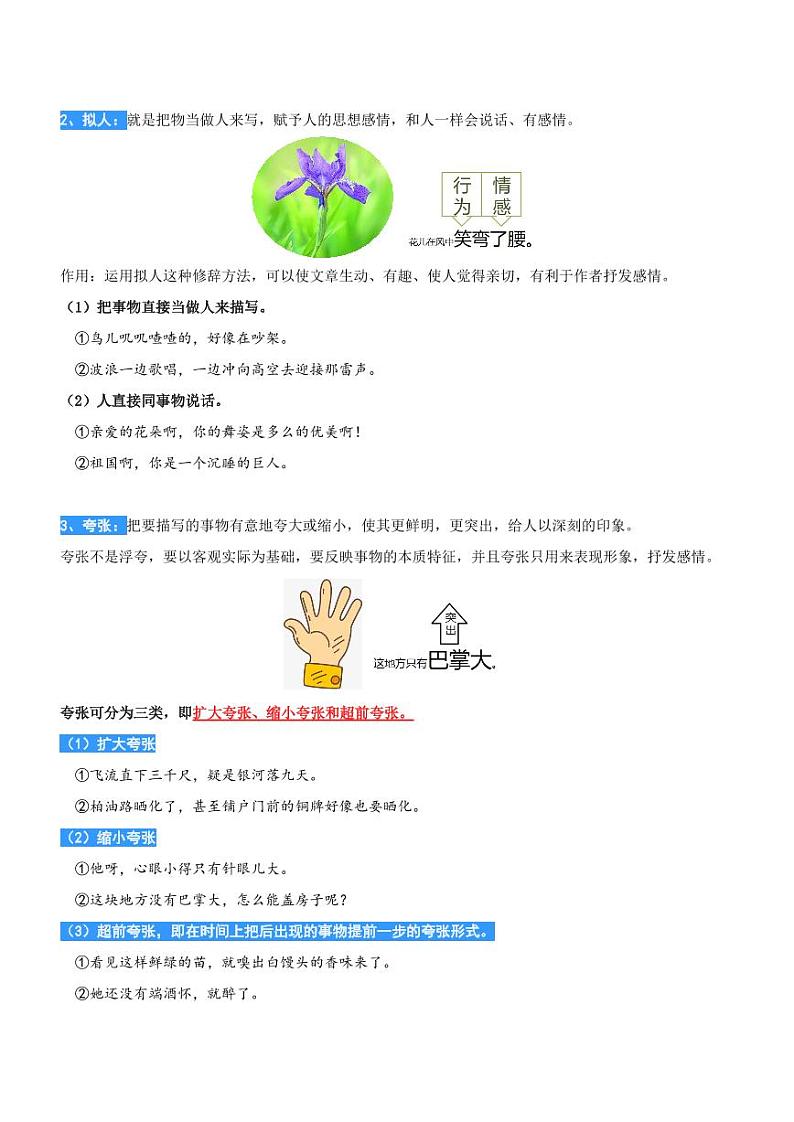 专题09：了解常用的修辞手法-2024年二升三暑期阅读精准突破（统编版）第2页