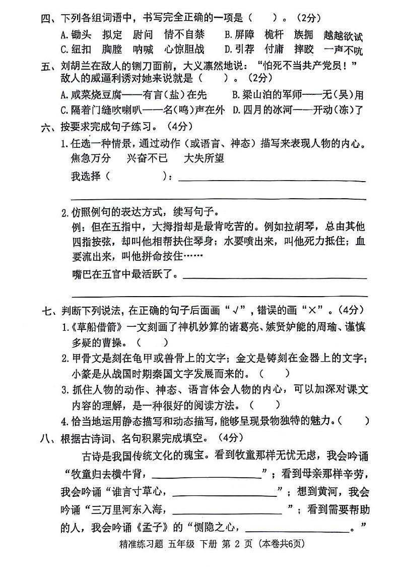 广东省东莞市多校联考2023-2024学年五年级下学期语文期末检测试题02