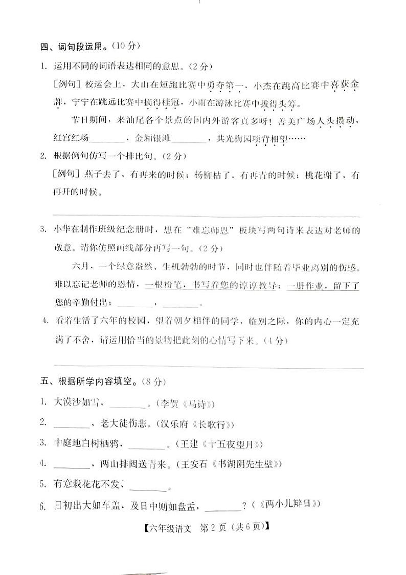 广东省汕尾市陆河县2023-2024学年六年级下学期7月期末语文试题第2页