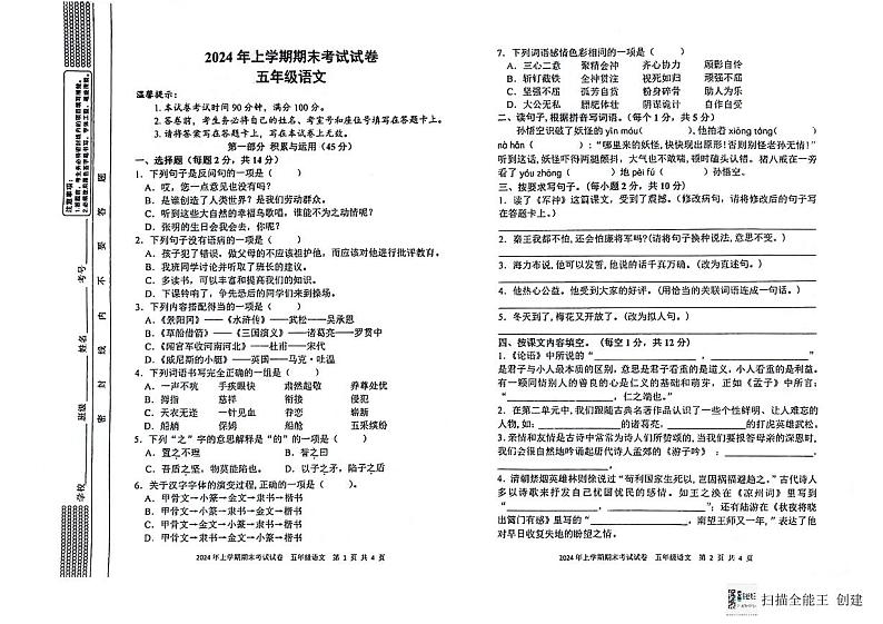 湖南省武冈市2023-2024学年五年级下学期期末考试语文试题第1页