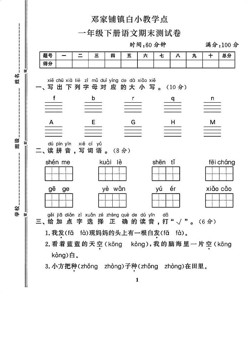 湖南省邵阳市武冈市邓家铺镇白小教学点2023-2024学年一年级下学期7月期末语文试题01