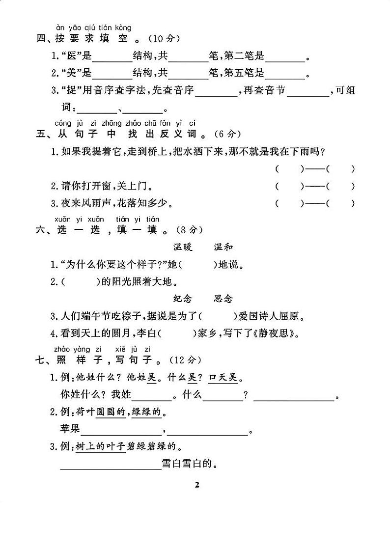 湖南省邵阳市武冈市邓家铺镇白小教学点2023-2024学年一年级下学期7月期末语文试题02