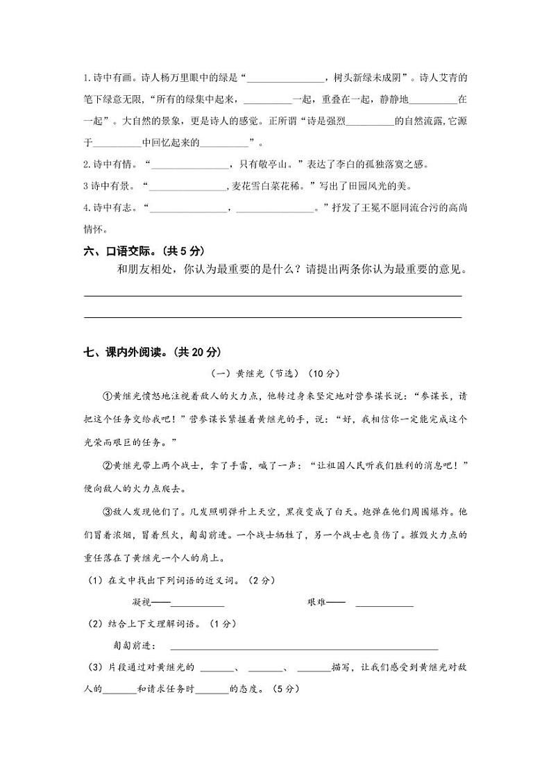 海南省三亚市海棠区洪风小学2023-2024学年四年级下学期期末质量监测语文试卷02